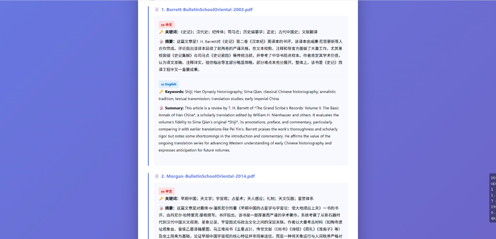 AI 自动化处理工具流程第 4 步