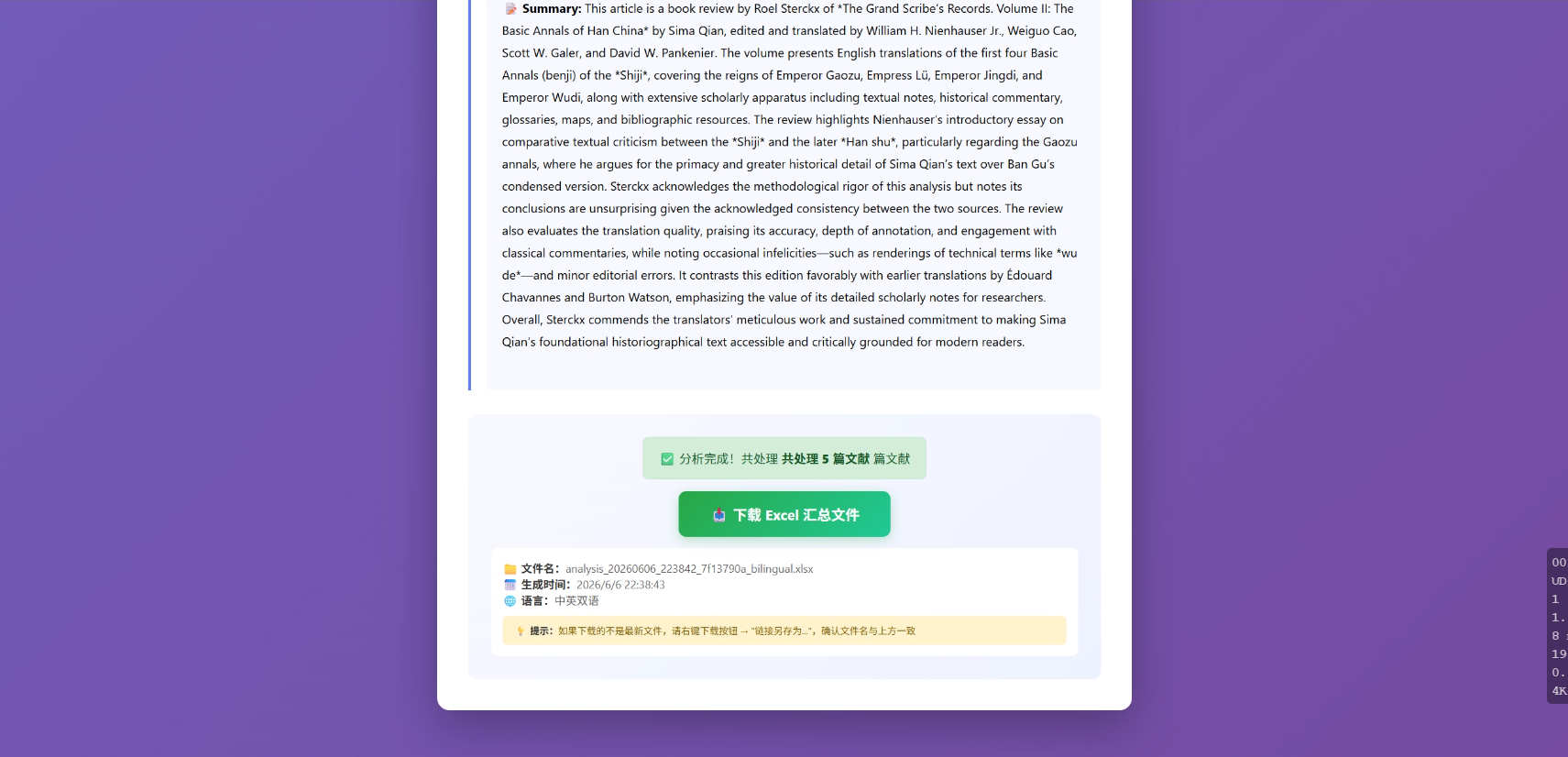 AI 自动化处理工具流程第 5 步