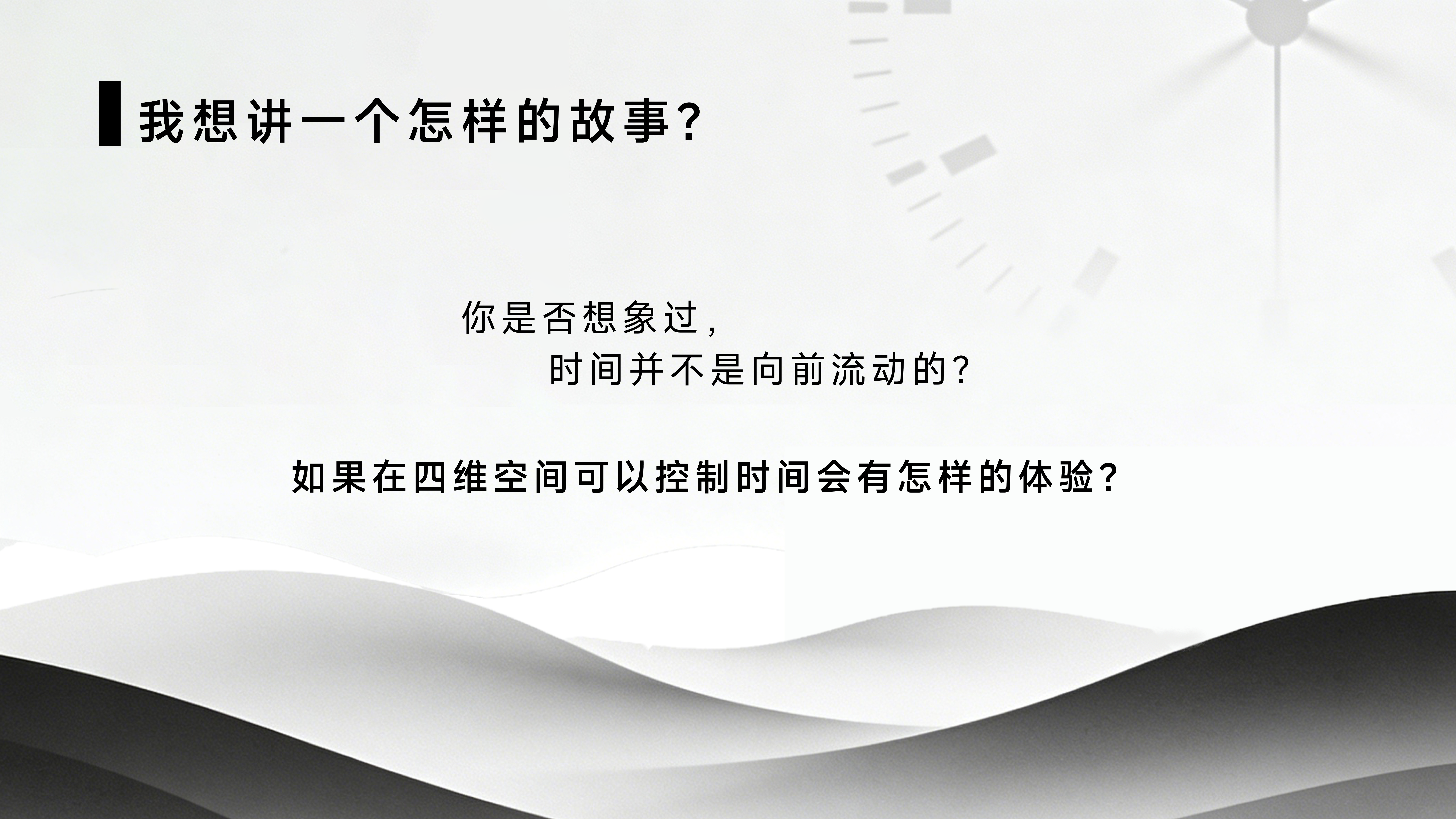 时间切片作品介绍第 2 页